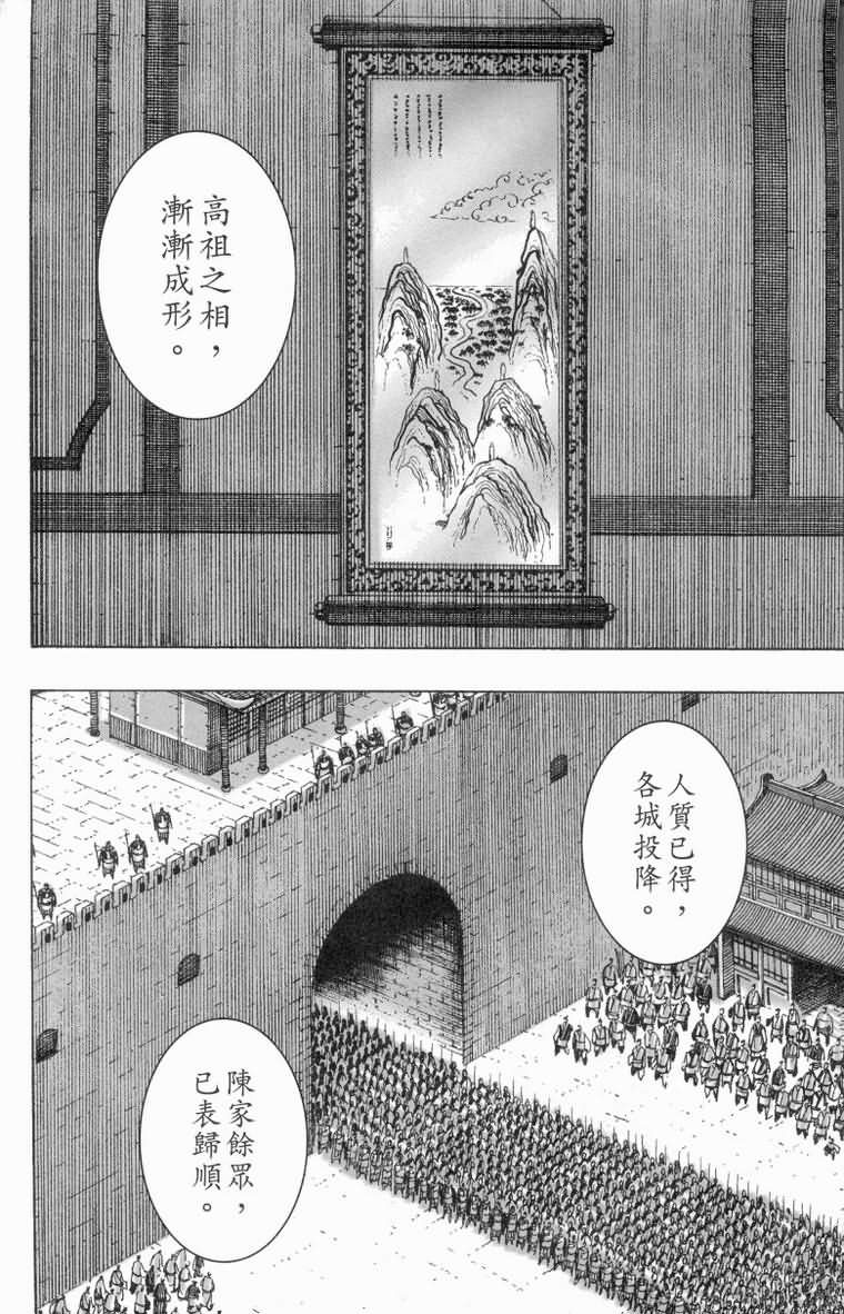 《火凤燎原》漫画 182集