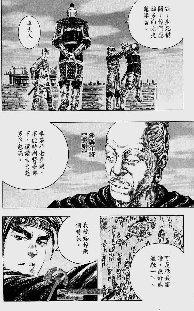 《火凤燎原》漫画 172集