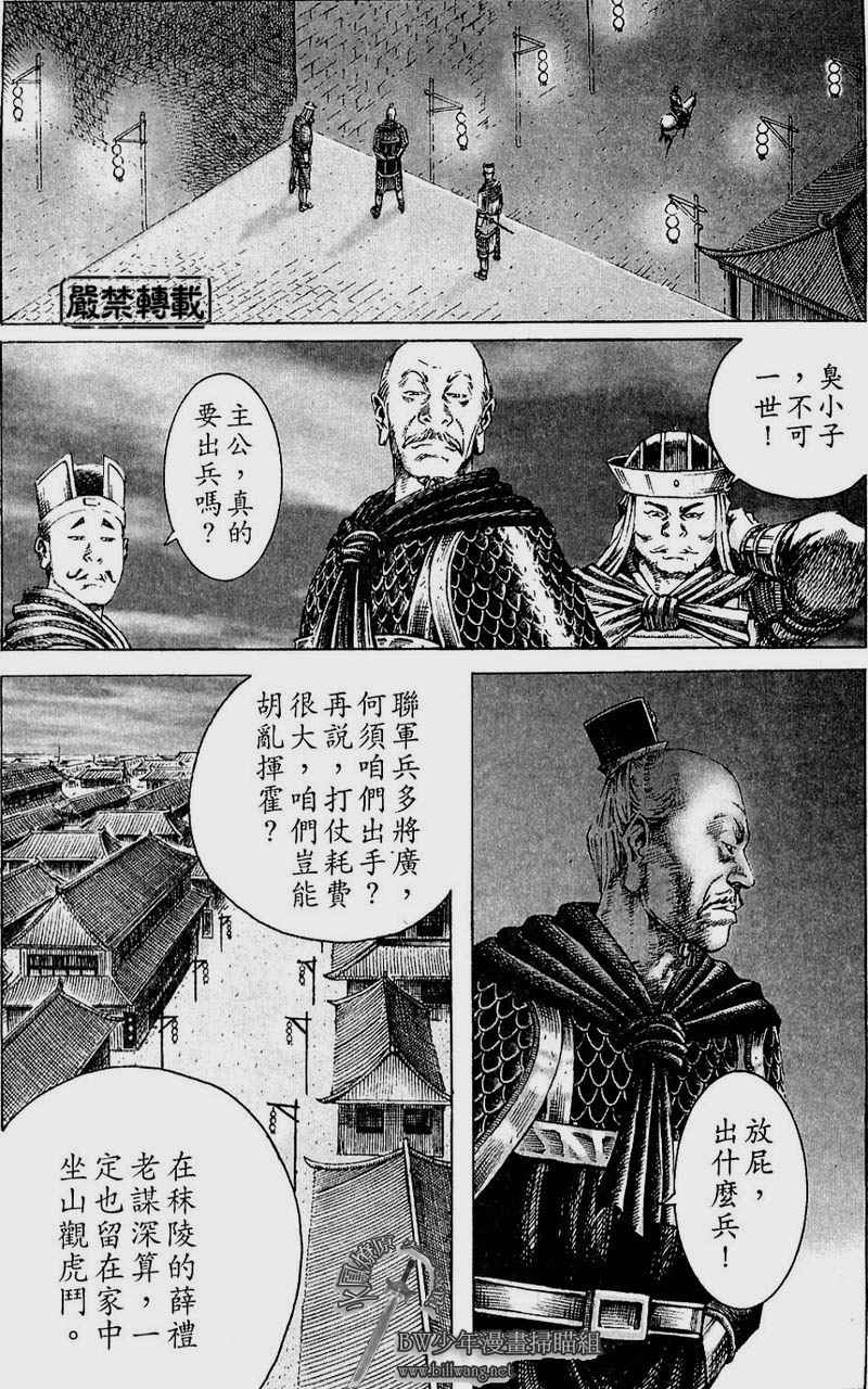 《火凤燎原》漫画 172集