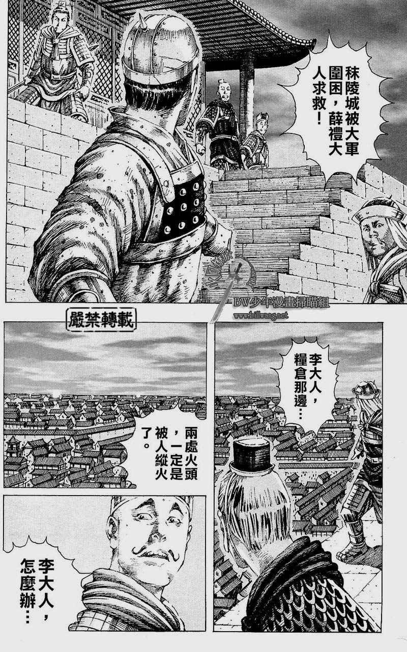 《火凤燎原》漫画 172集