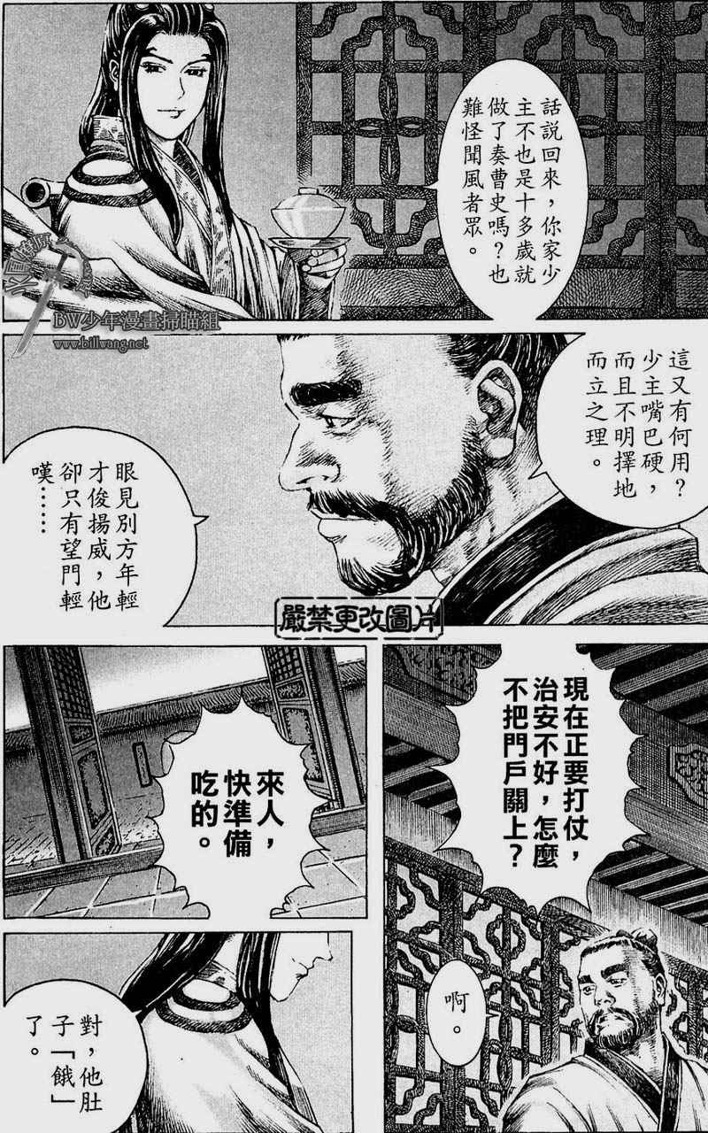 《火凤燎原》漫画 172集