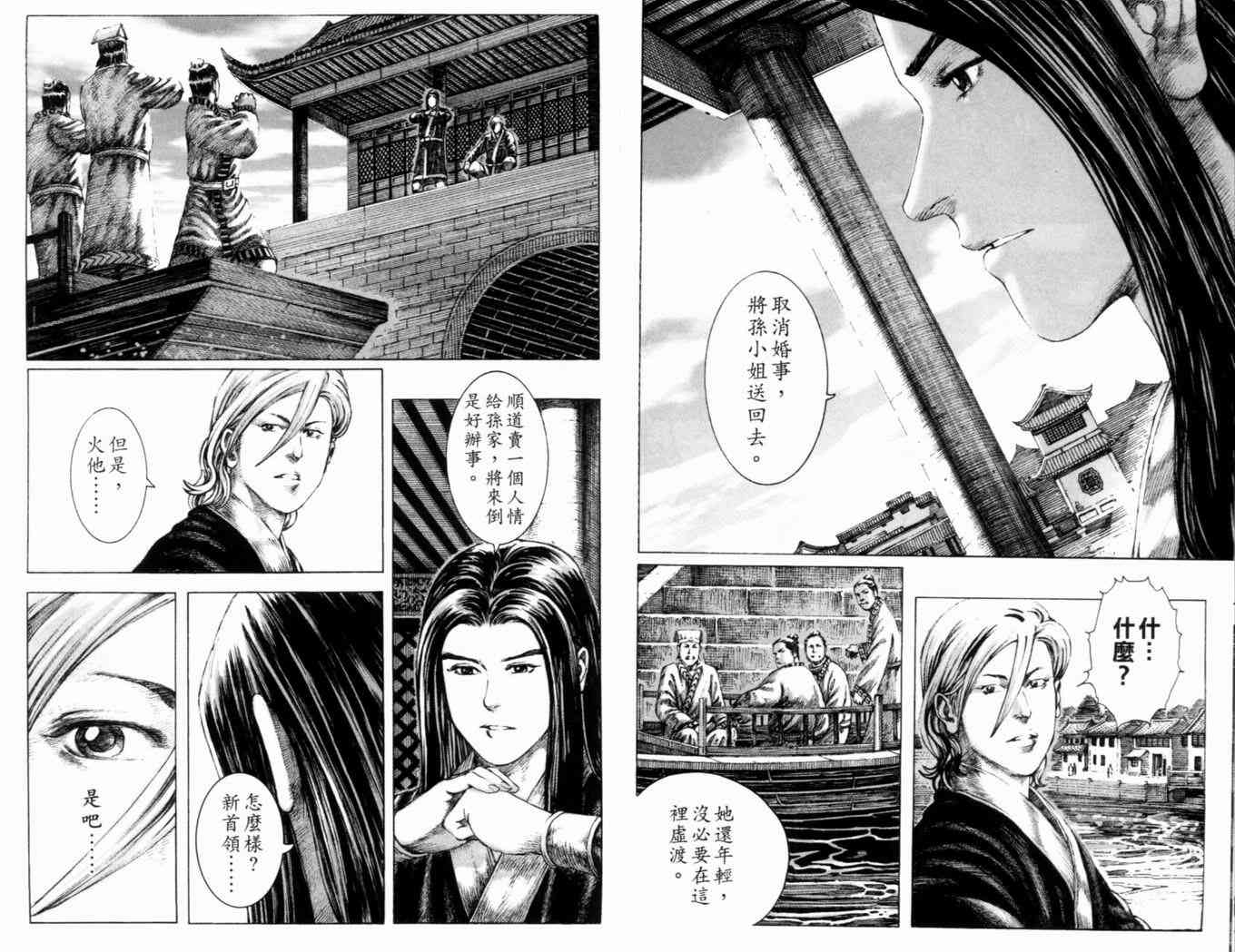 《火凤燎原》漫画 19(151-158)卷