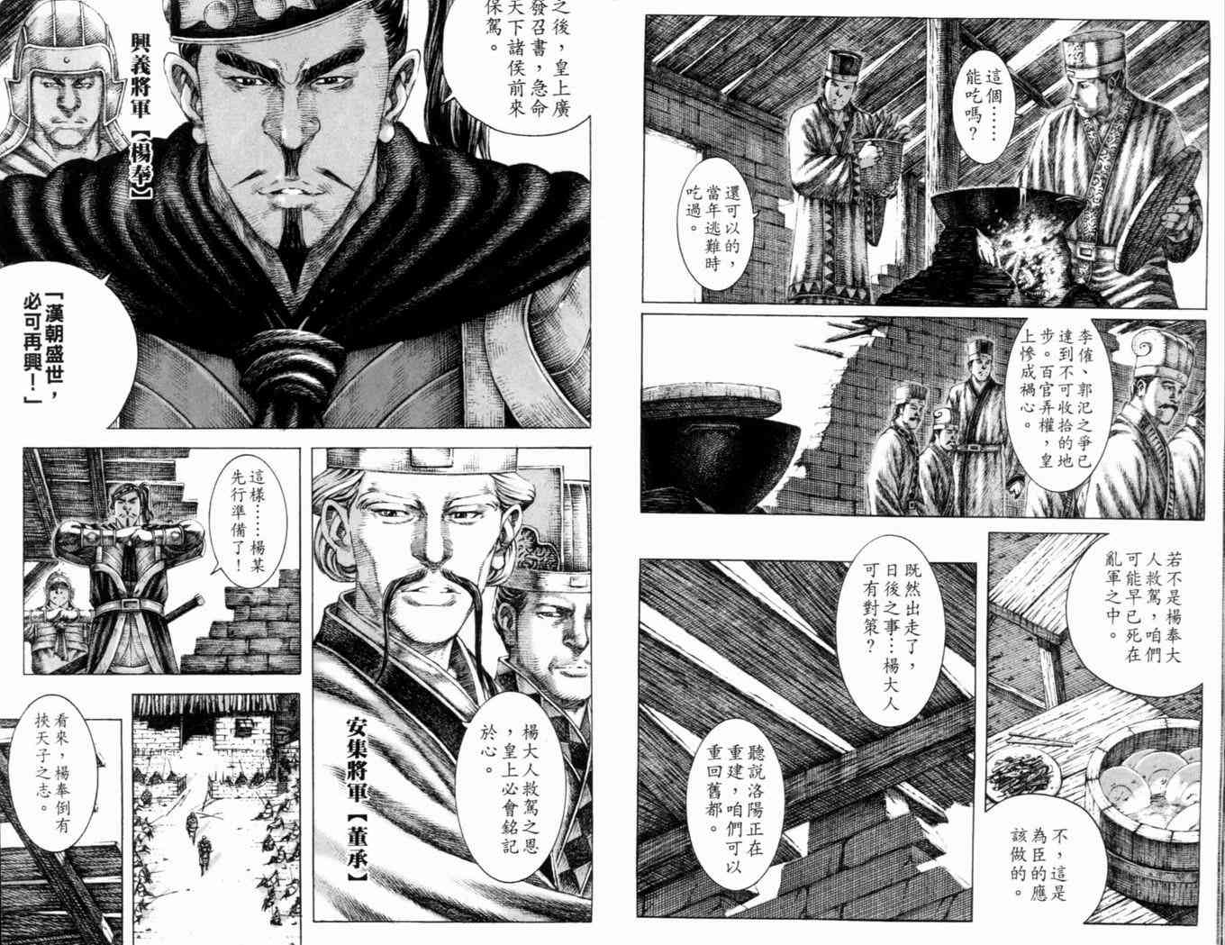 《火凤燎原》漫画 19(151-158)卷