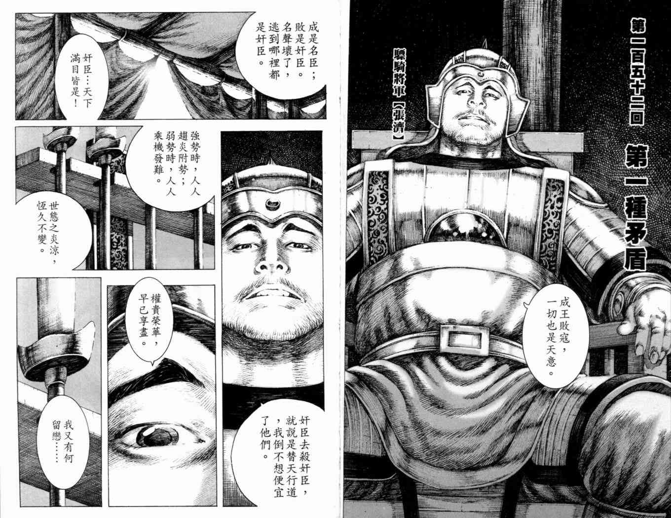 《火凤燎原》漫画 19(151-158)卷