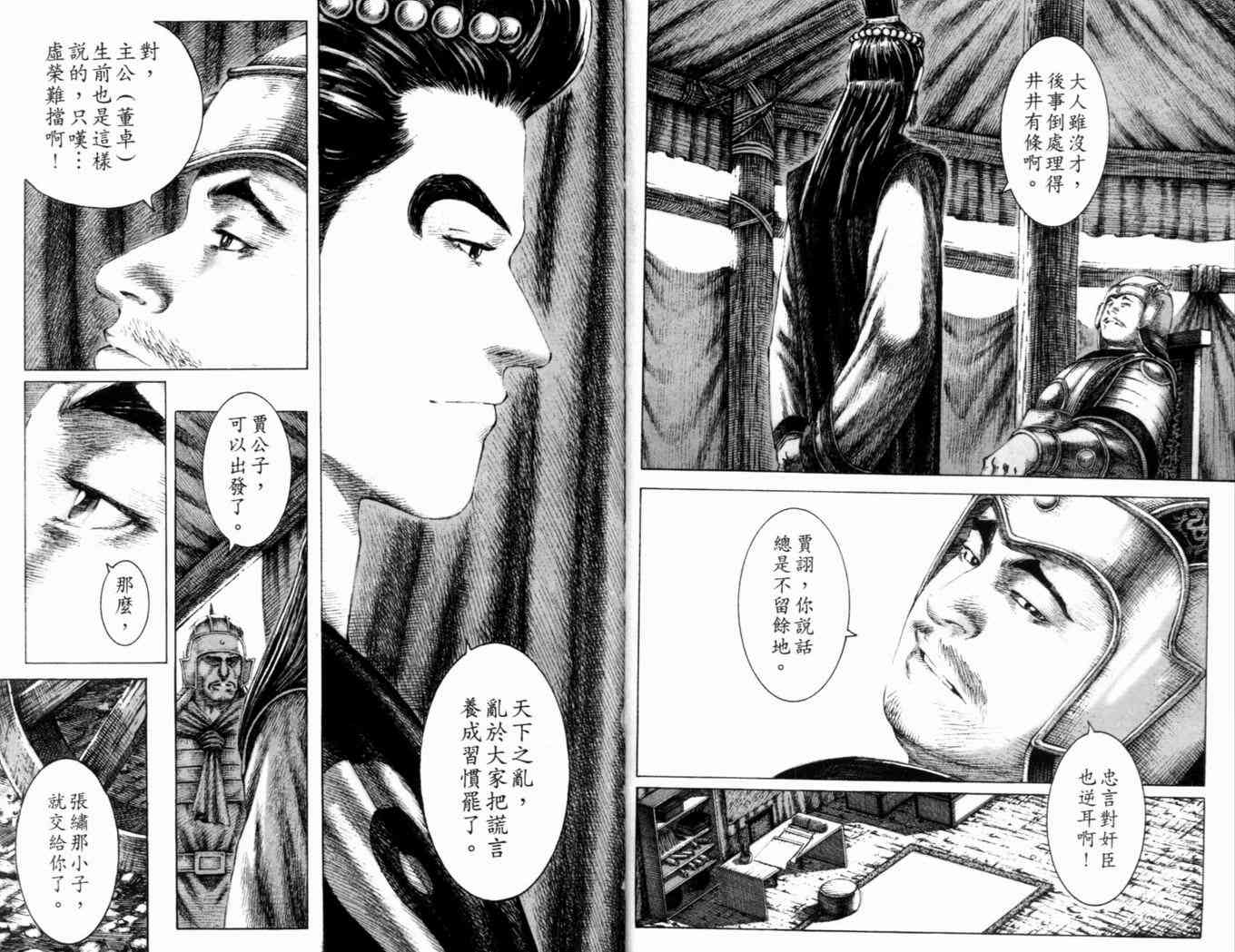 《火凤燎原》漫画 19(151-158)卷