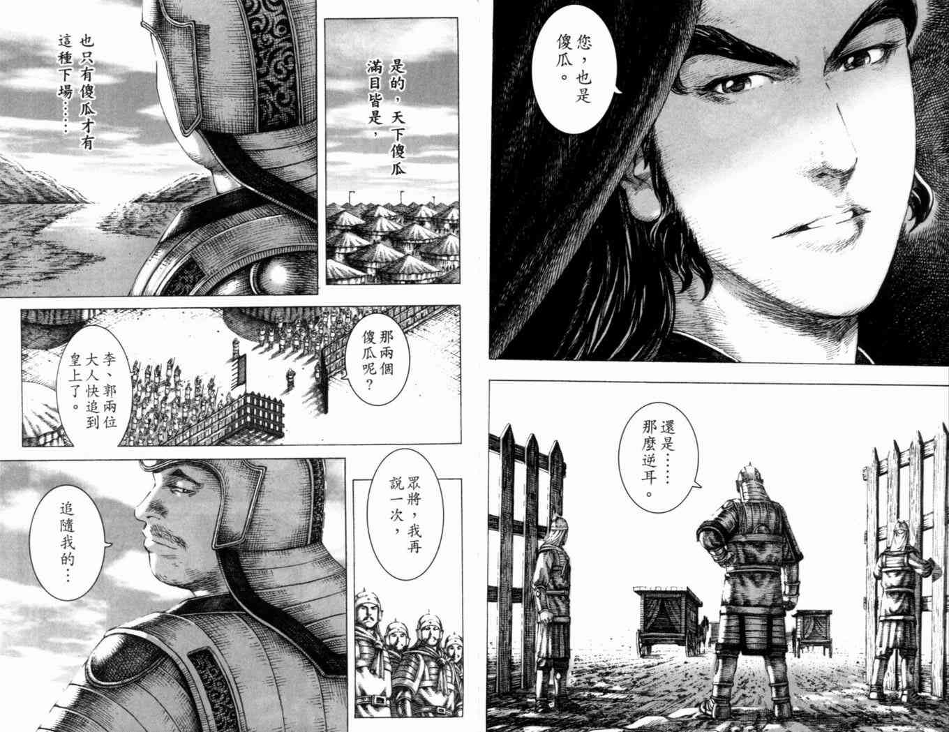 《火凤燎原》漫画 19(151-158)卷
