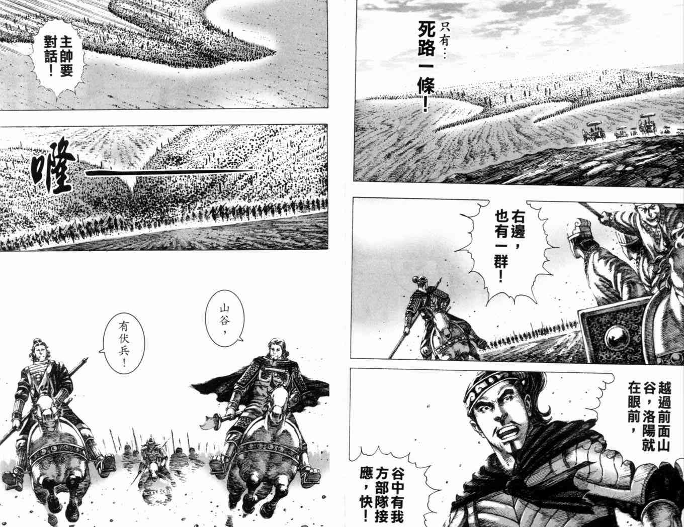 《火凤燎原》漫画 19(151-158)卷