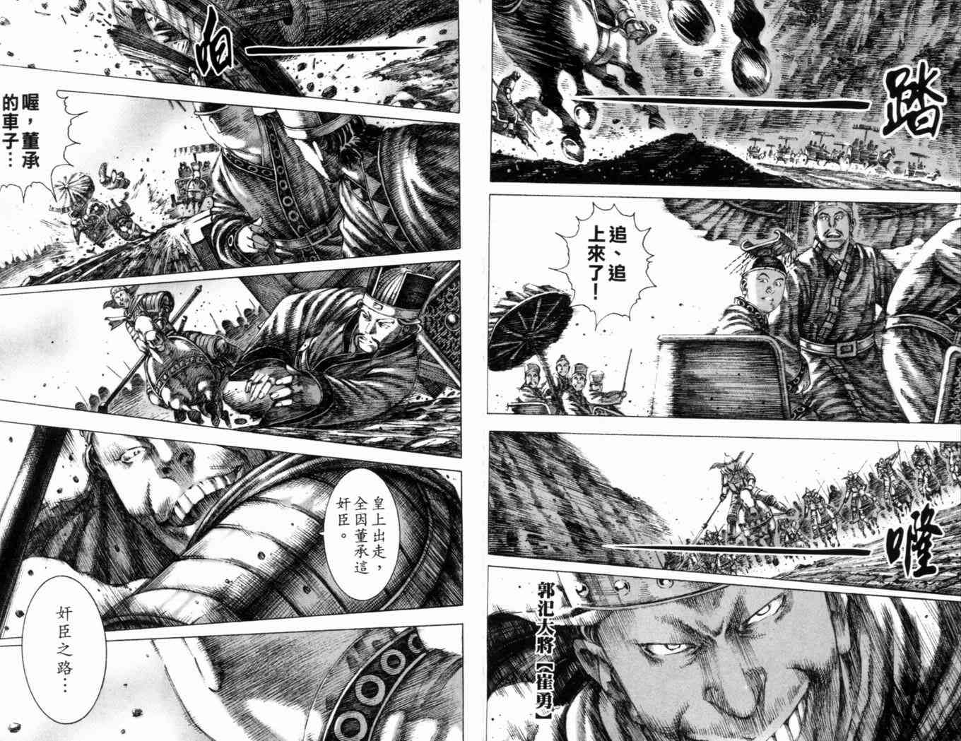 《火凤燎原》漫画 19(151-158)卷