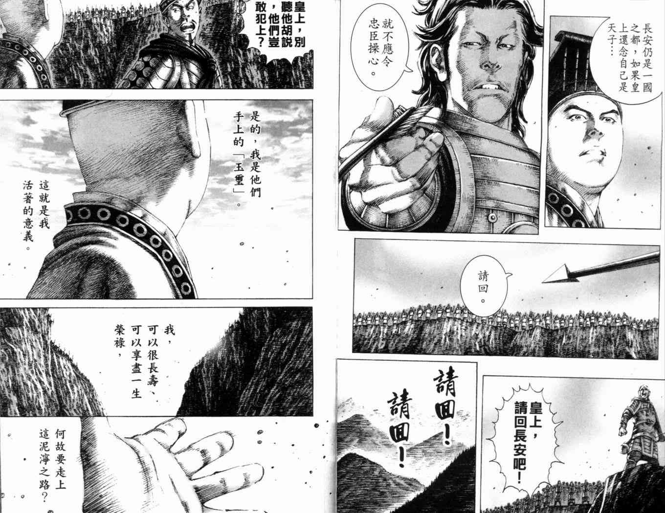 《火凤燎原》漫画 19(151-158)卷