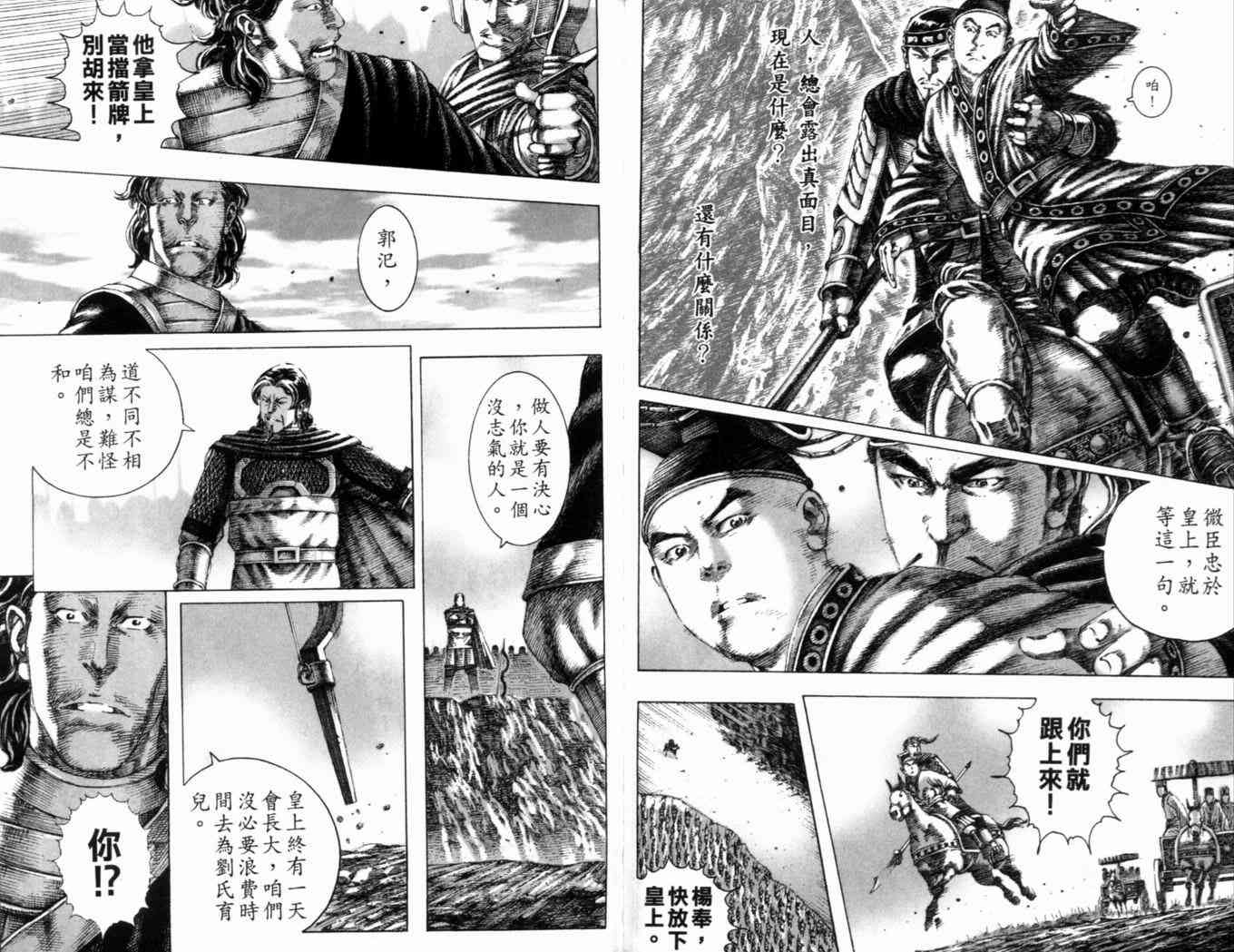 《火凤燎原》漫画 19(151-158)卷