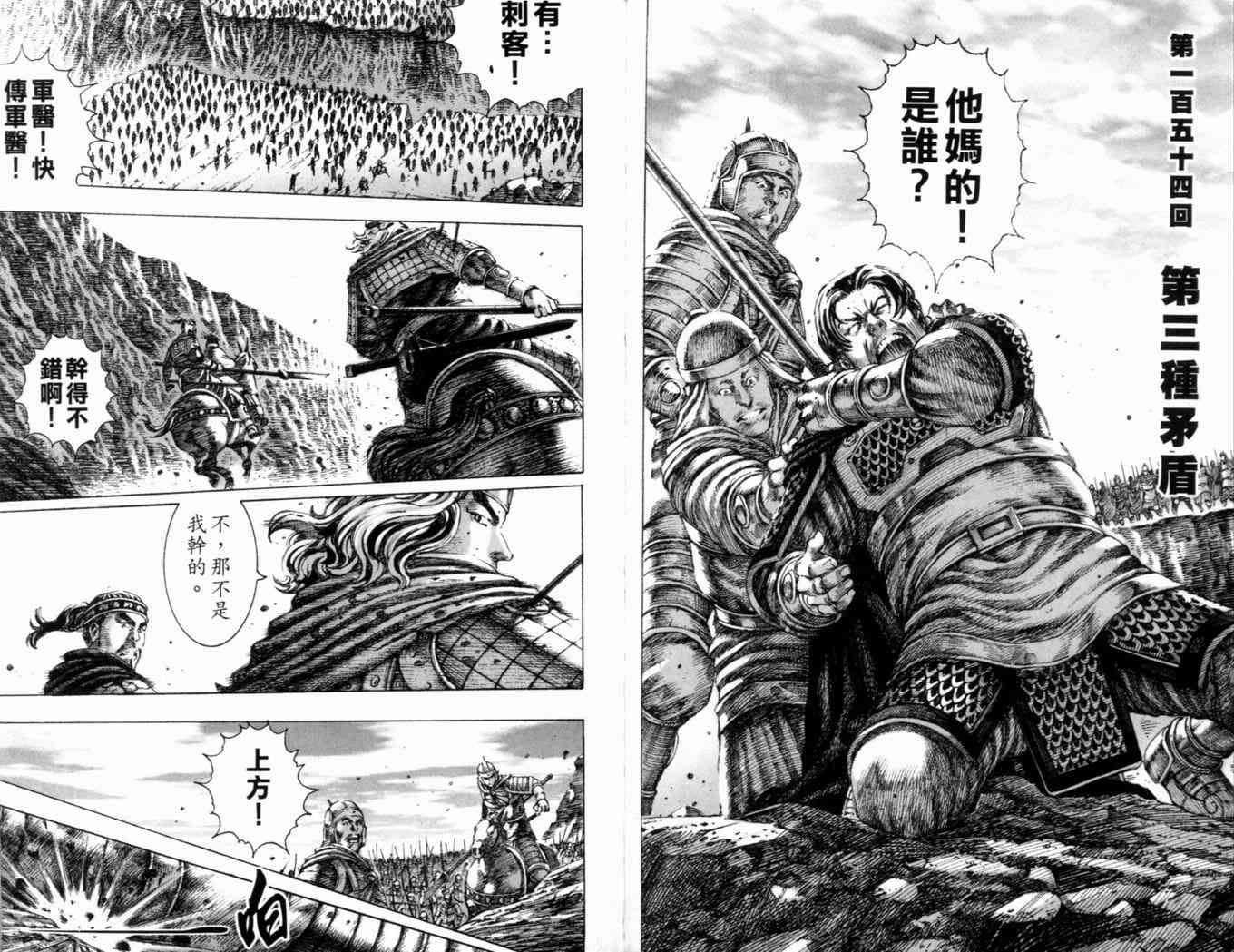 《火凤燎原》漫画 19(151-158)卷