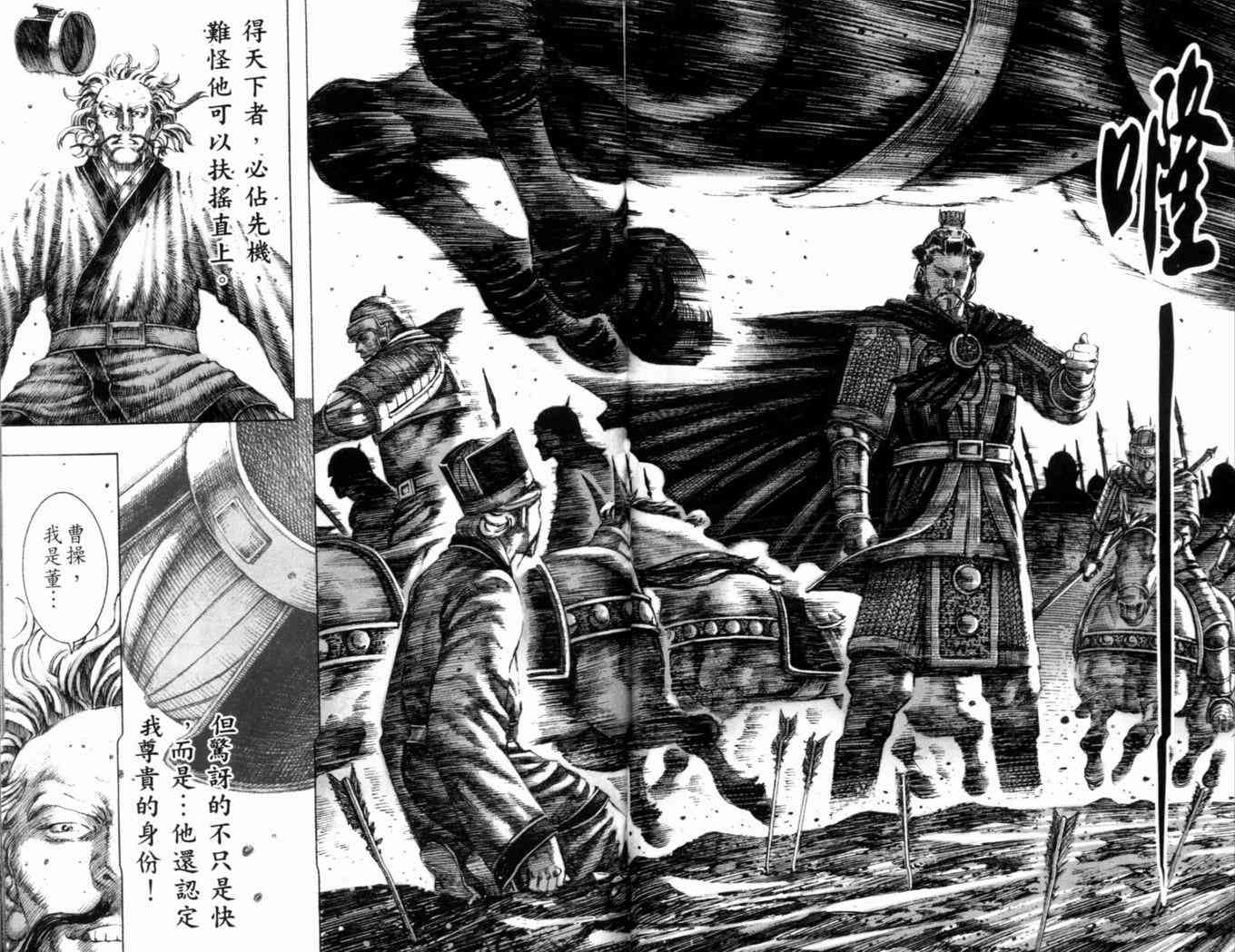 《火凤燎原》漫画 19(151-158)卷