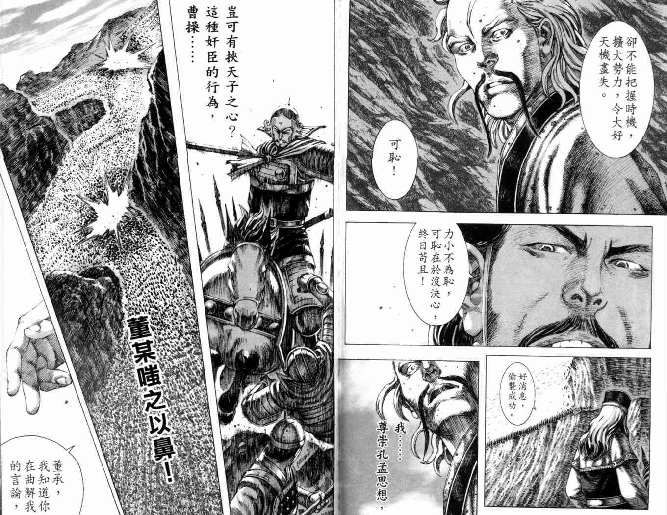 《火凤燎原》漫画 19(151-158)卷