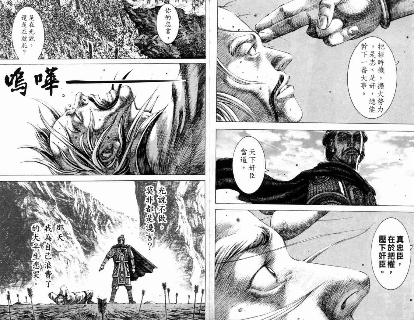 《火凤燎原》漫画 19(151-158)卷