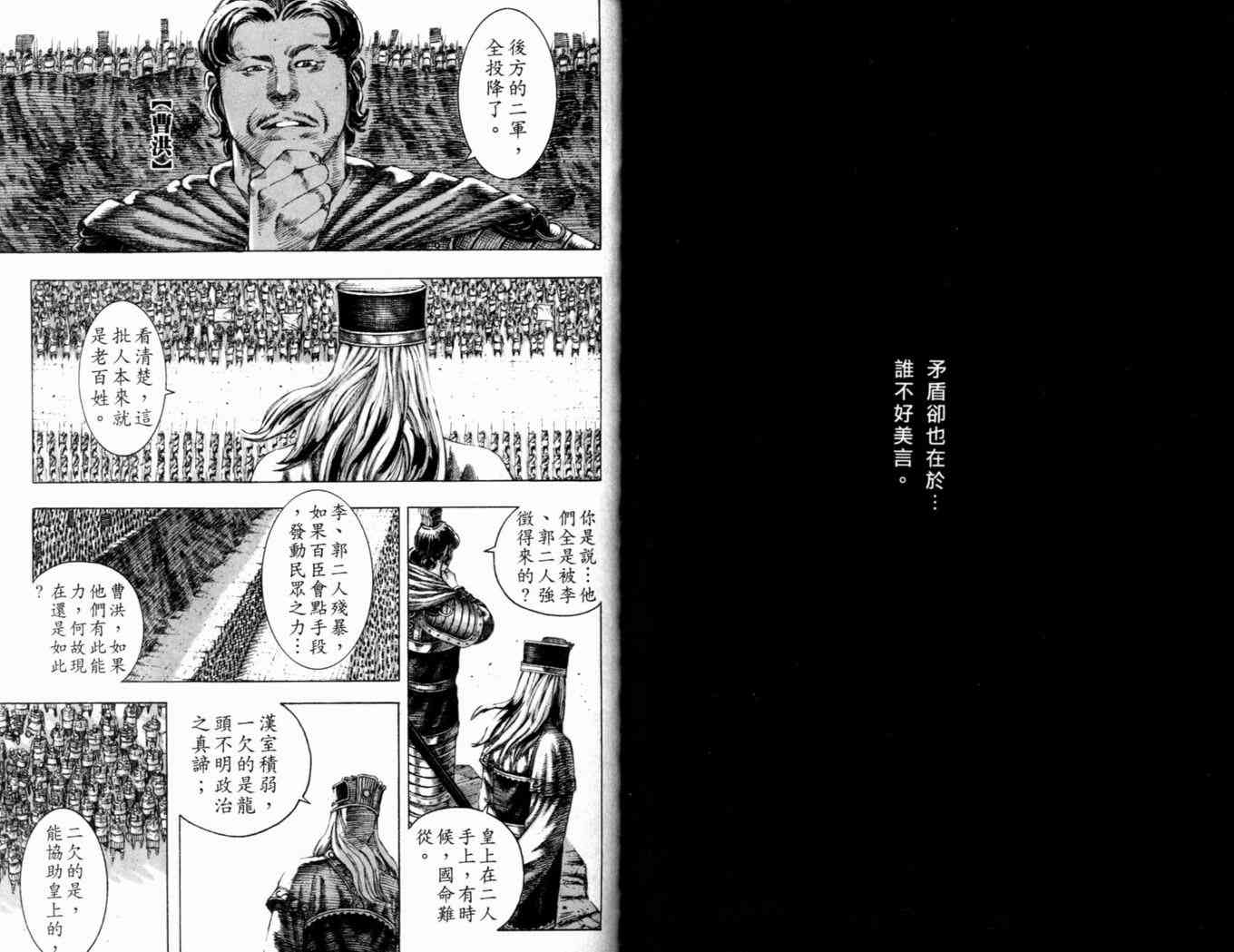《火凤燎原》漫画 19(151-158)卷