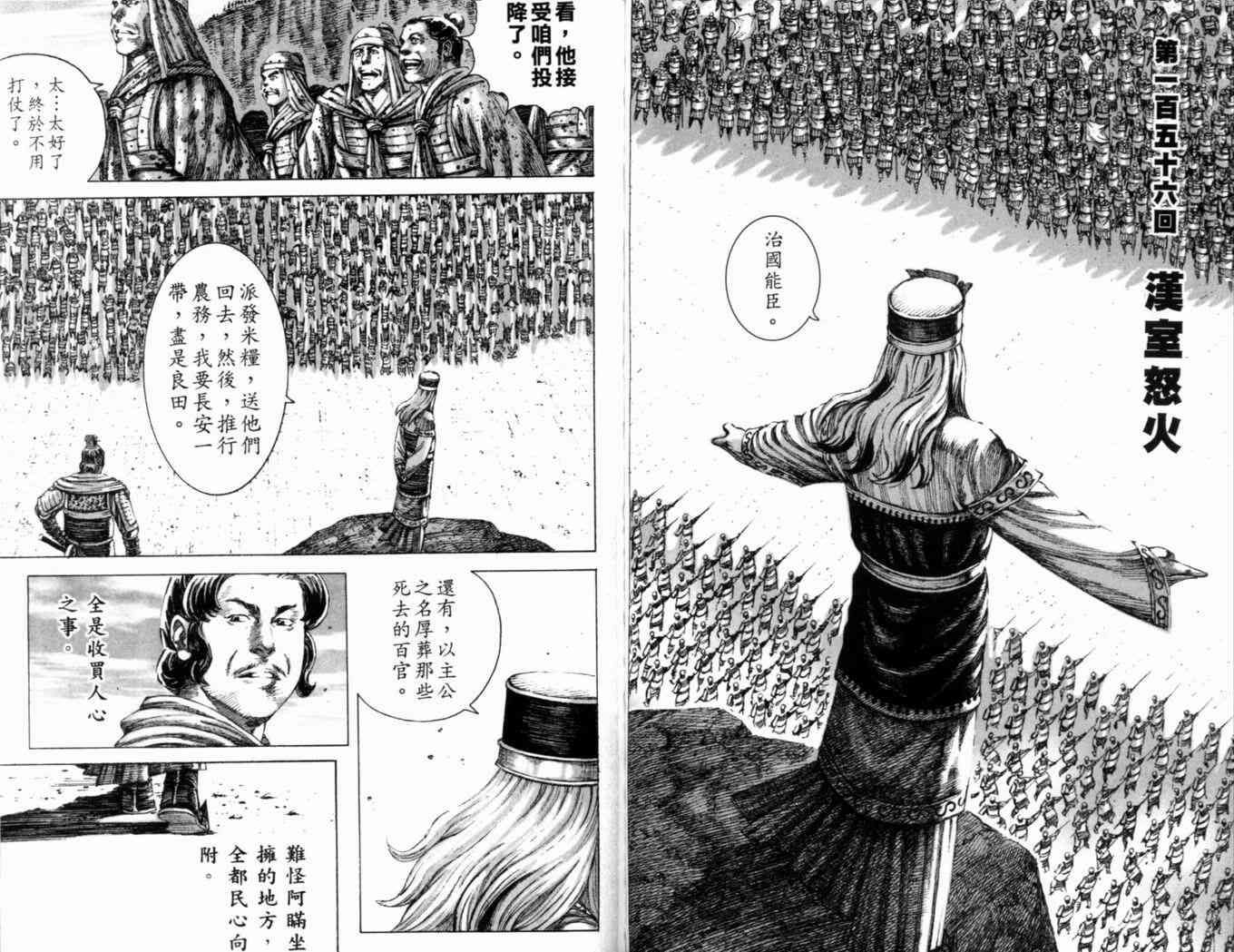 《火凤燎原》漫画 19(151-158)卷