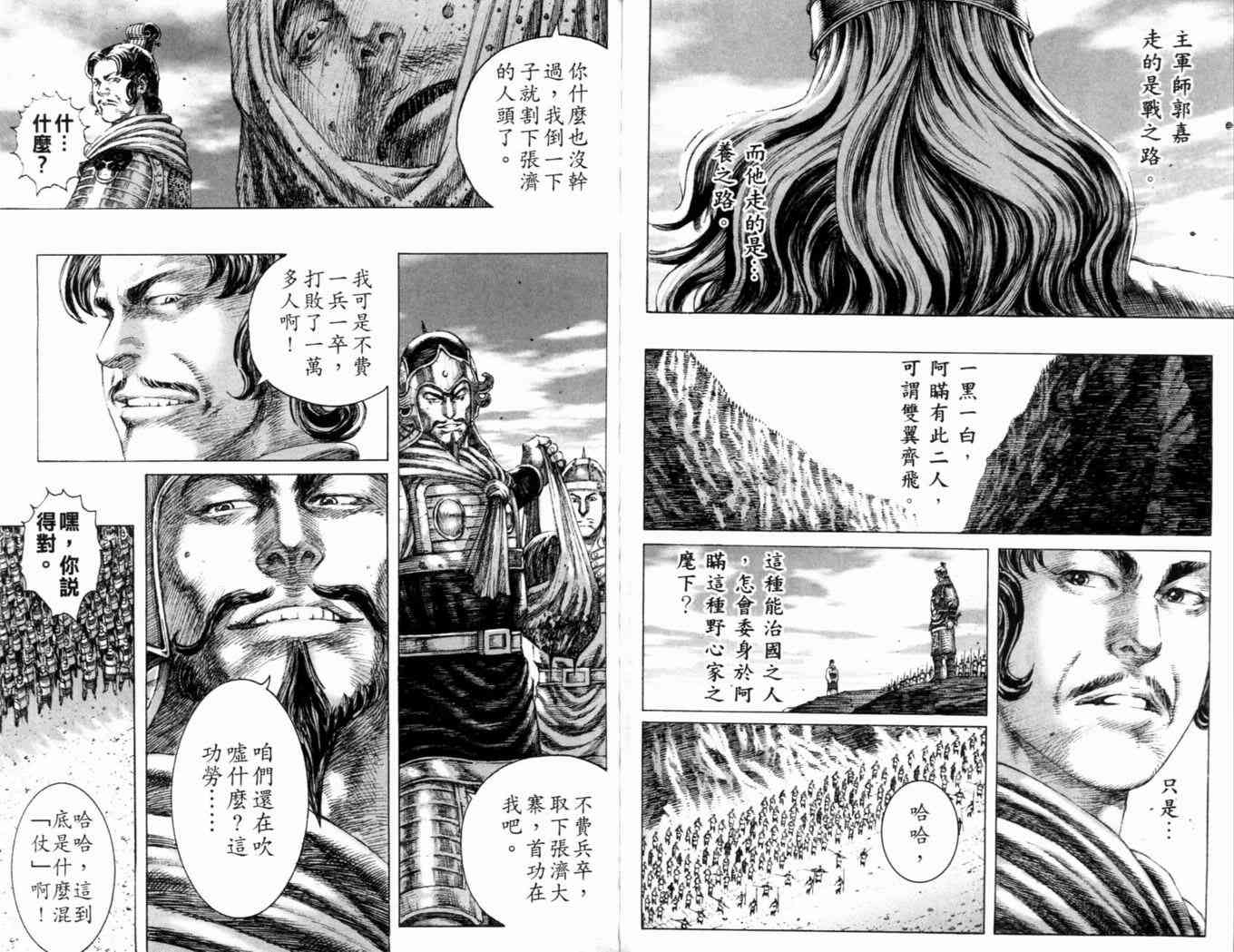 《火凤燎原》漫画 19(151-158)卷