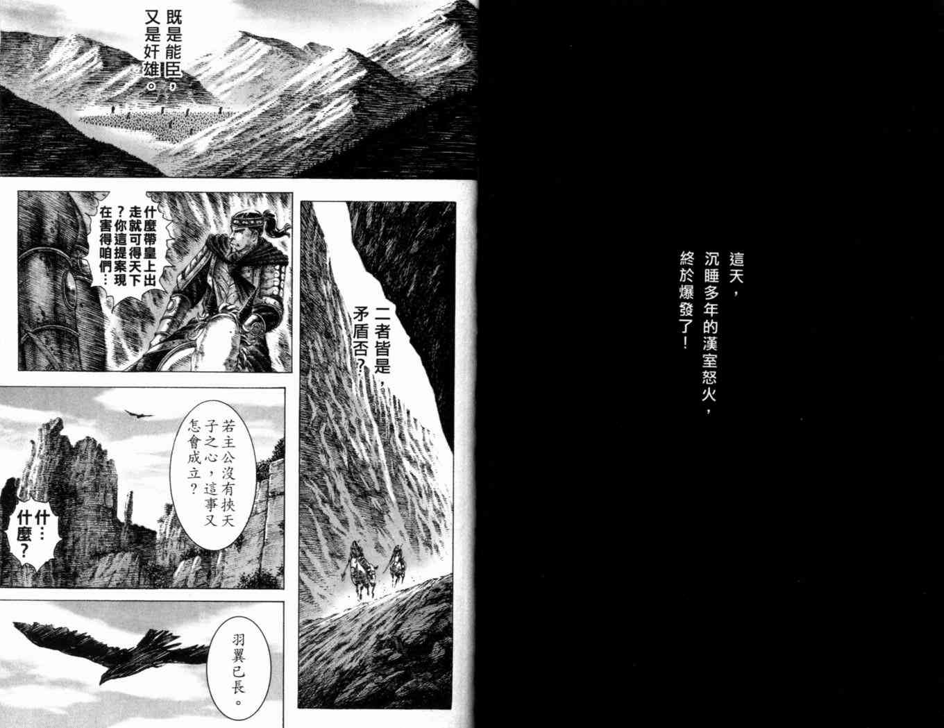 《火凤燎原》漫画 19(151-158)卷