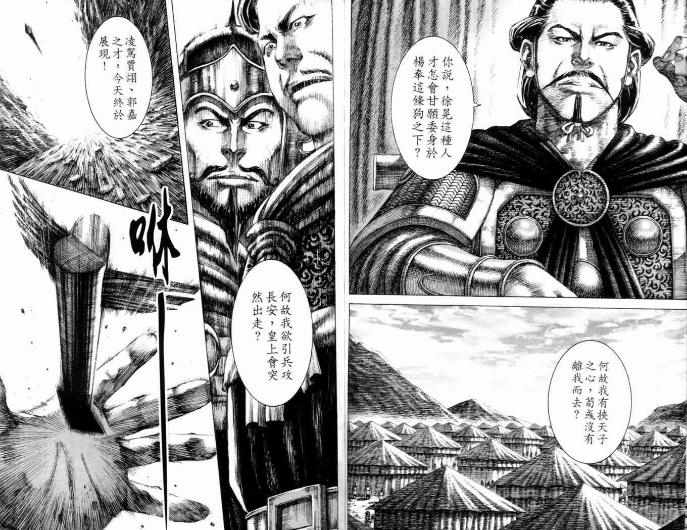 《火凤燎原》漫画 19(151-158)卷