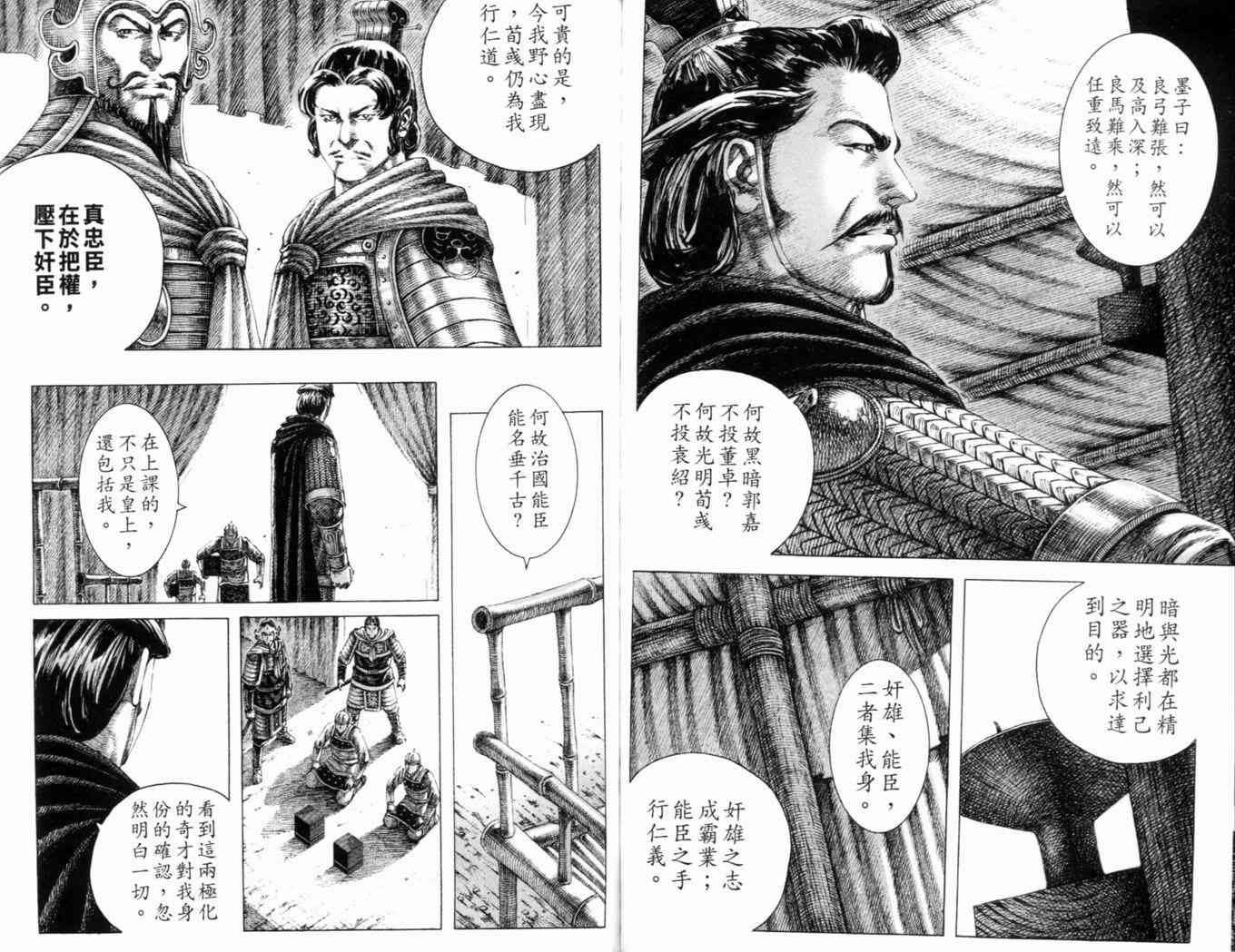 《火凤燎原》漫画 19(151-158)卷