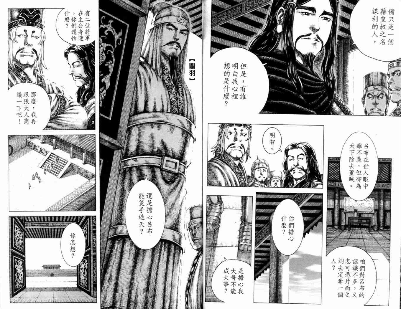 《火凤燎原》漫画 19(151-158)卷