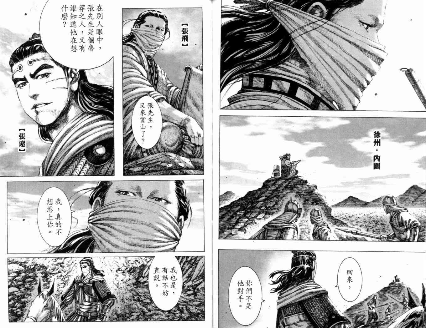 《火凤燎原》漫画 19(151-158)卷