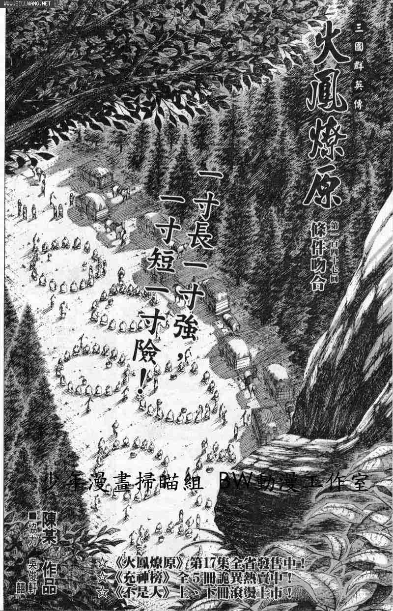 《火凤燎原》漫画 147集