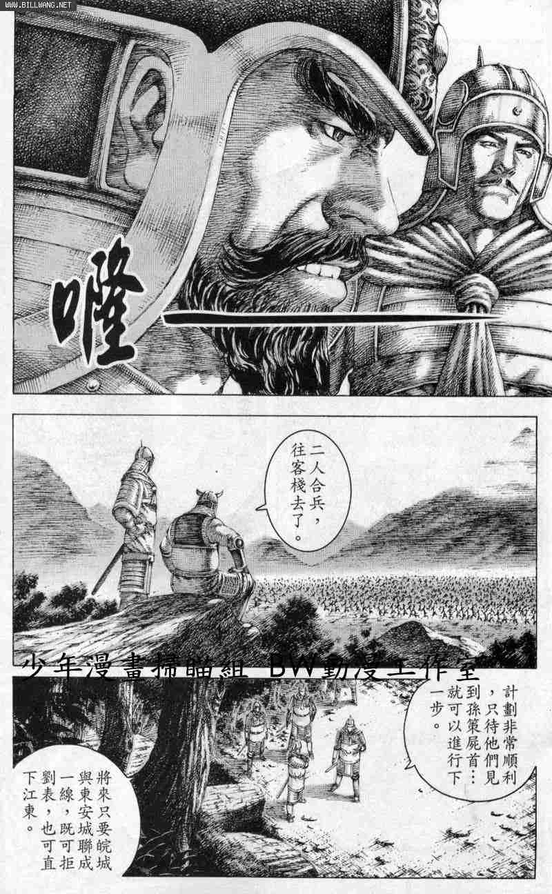 《火凤燎原》漫画 147集