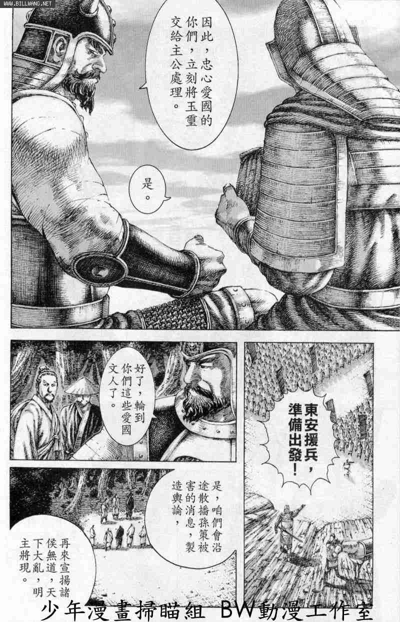 《火凤燎原》漫画 147集