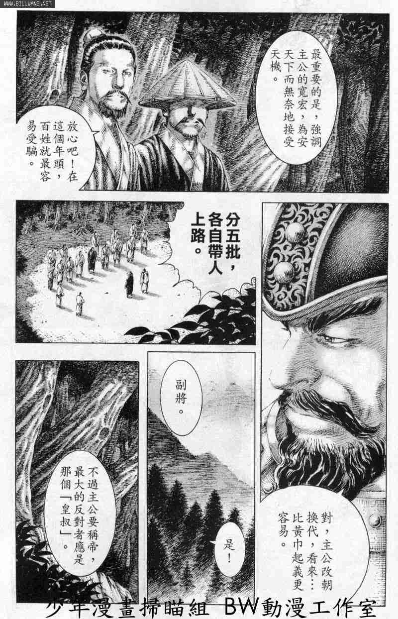 《火凤燎原》漫画 147集