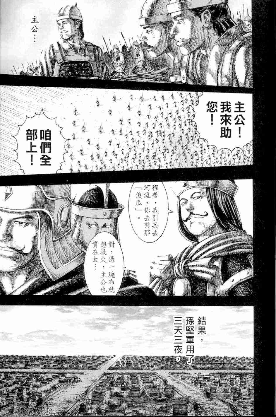 《火凤燎原》漫画 135集