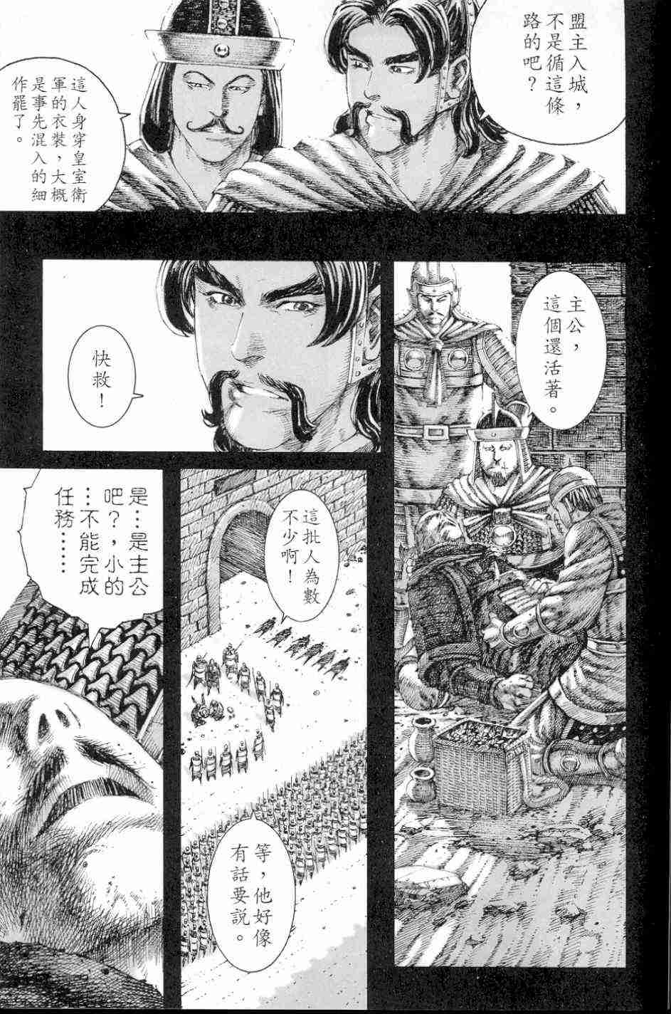 《火凤燎原》漫画 135集