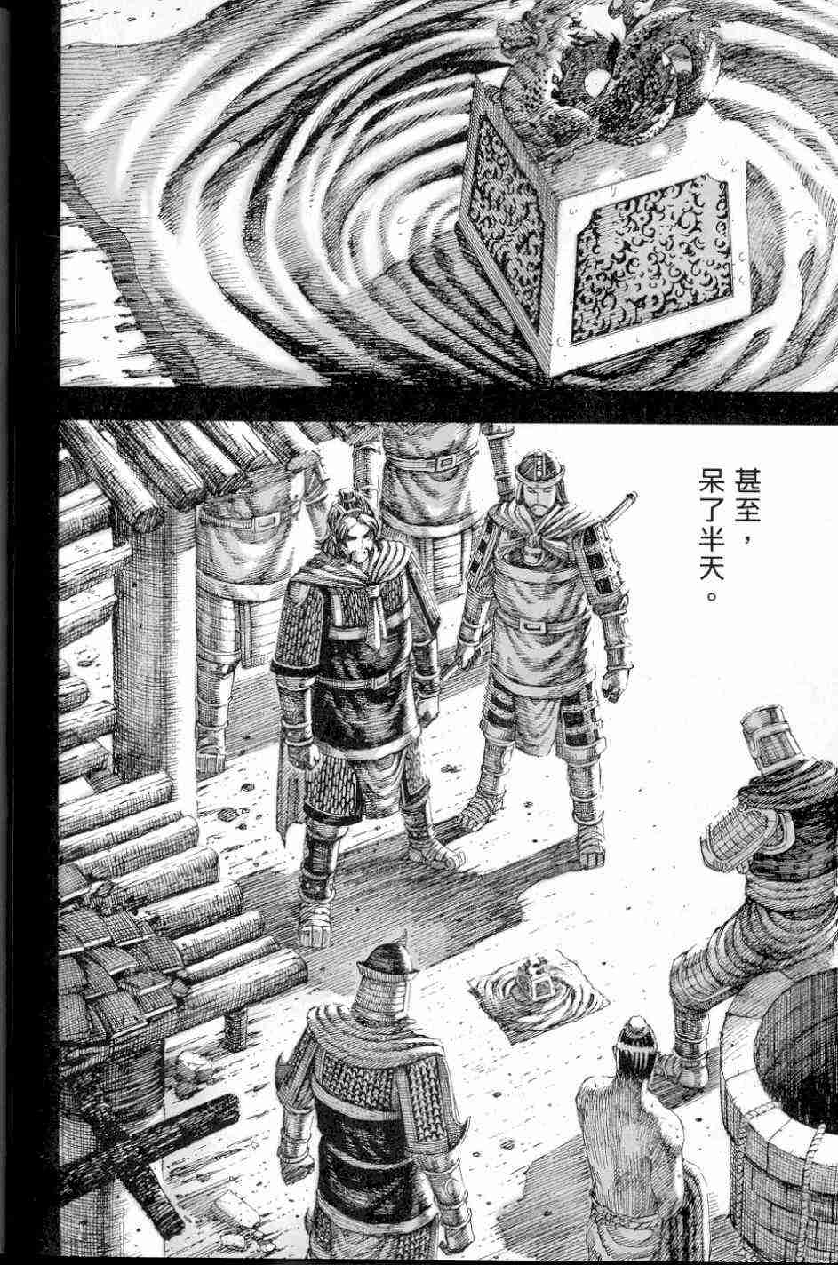 《火凤燎原》漫画 135集