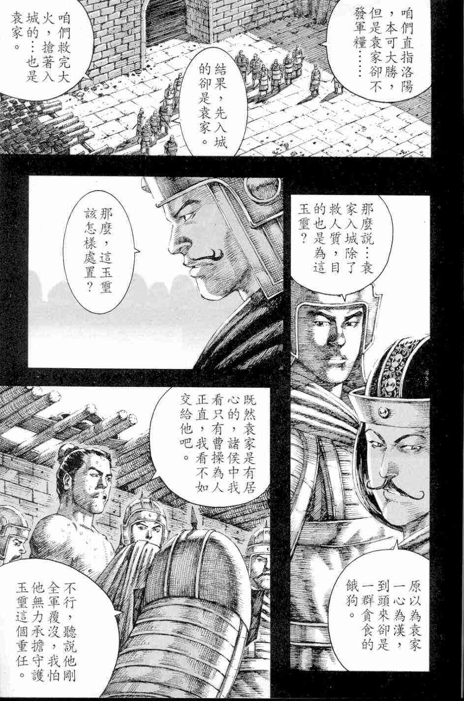 《火凤燎原》漫画 135集