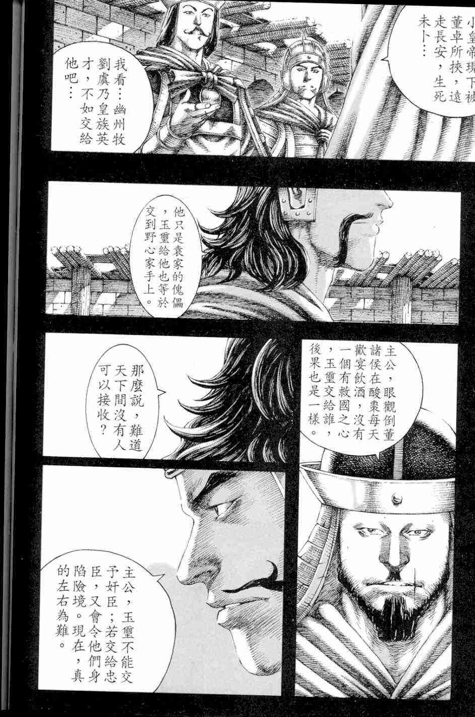 《火凤燎原》漫画 135集