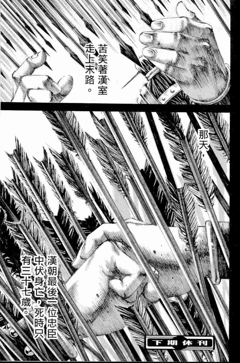 《火凤燎原》漫画 135集