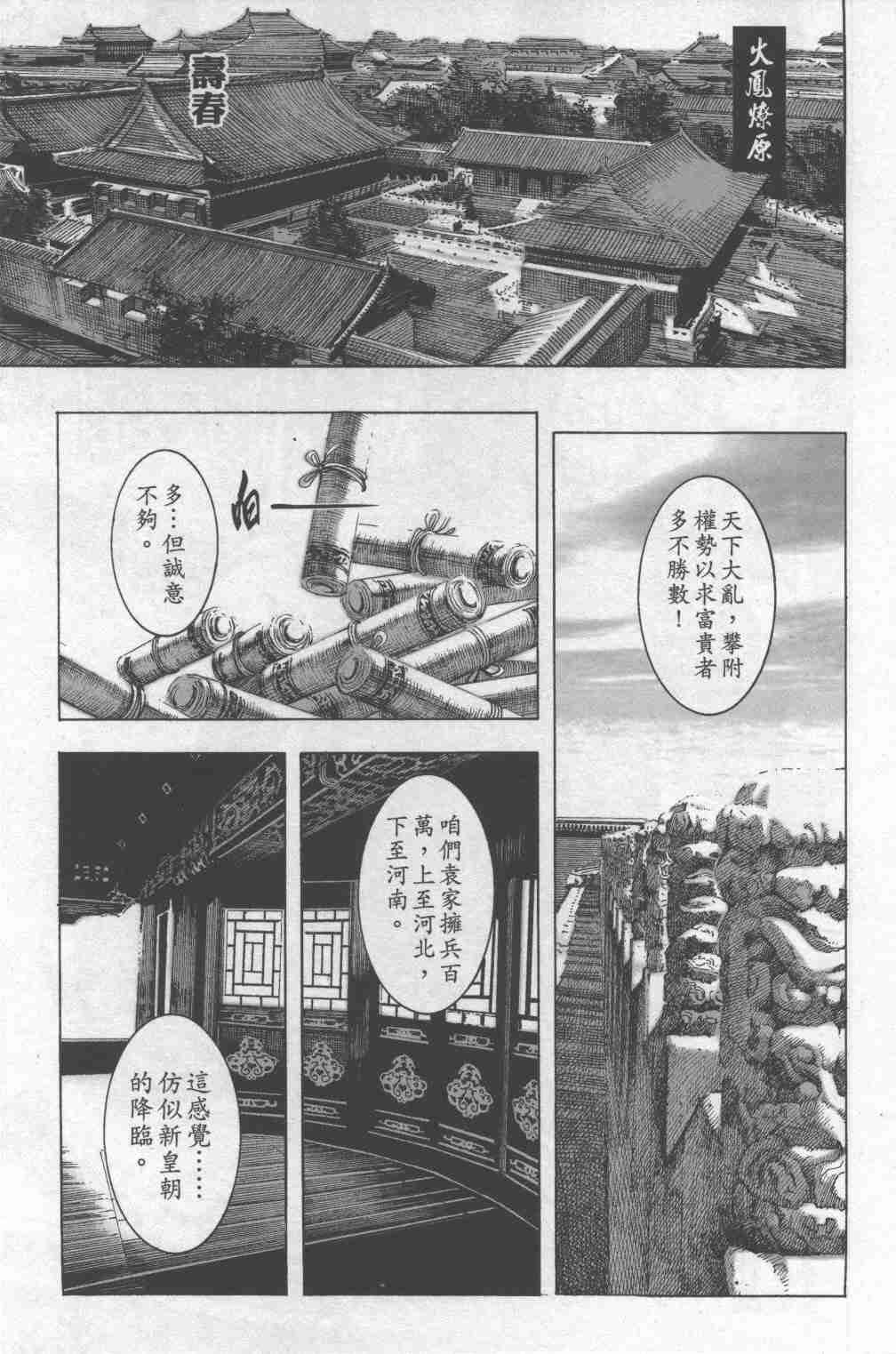 《火凤燎原》漫画 126-131集