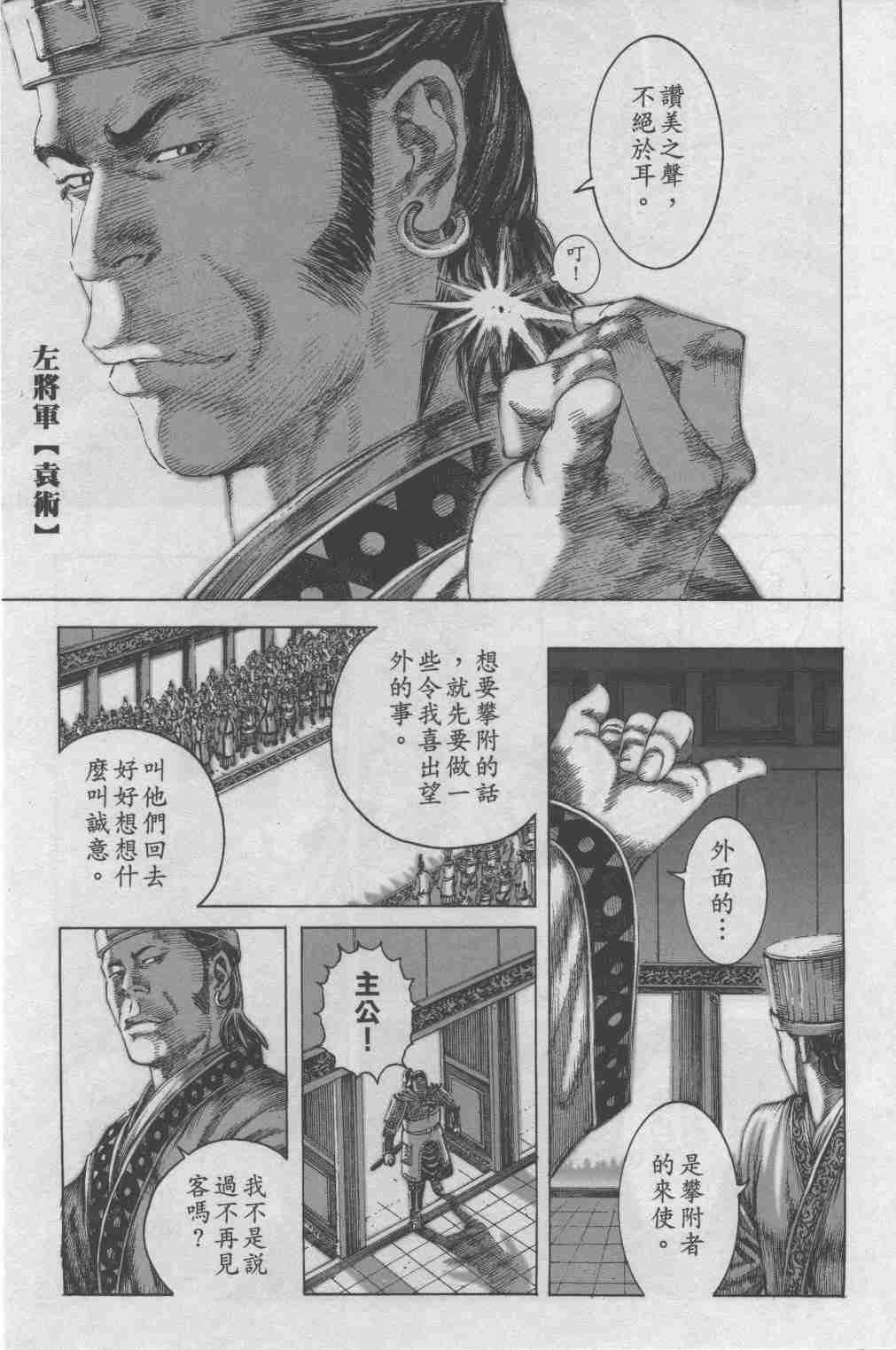 《火凤燎原》漫画 126-131集