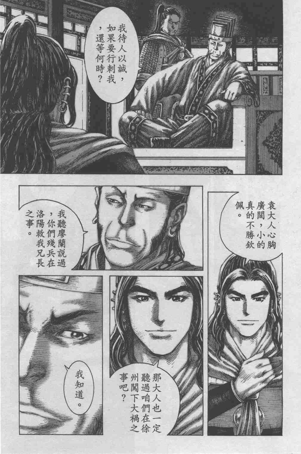 《火凤燎原》漫画 126-131集