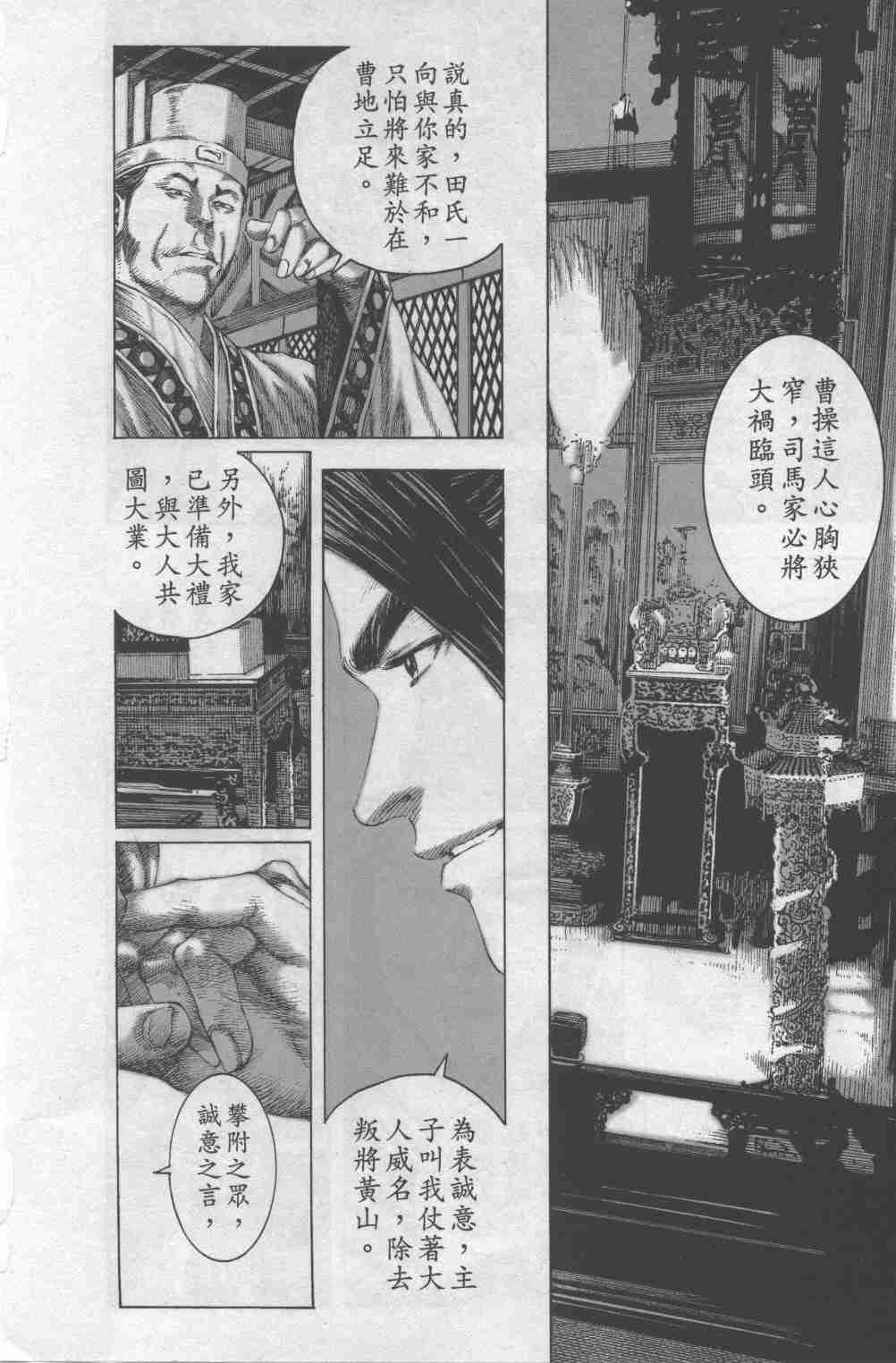 《火凤燎原》漫画 126-131集