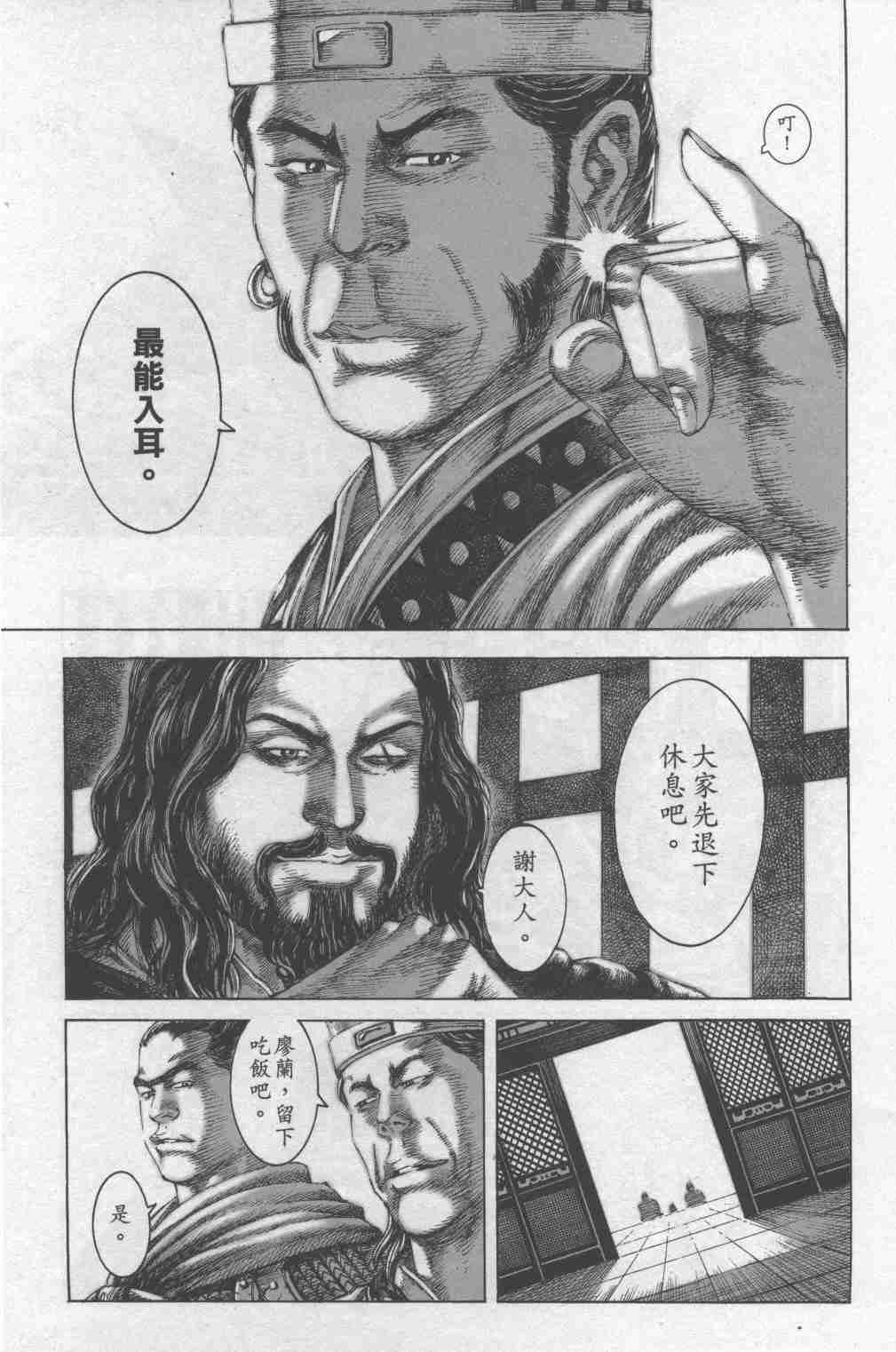 《火凤燎原》漫画 126-131集