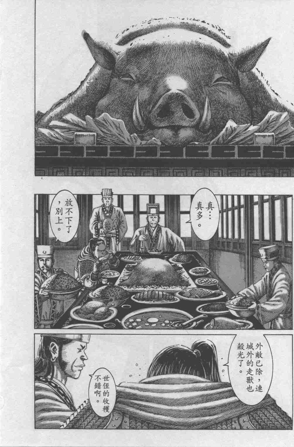 《火凤燎原》漫画 126-131集