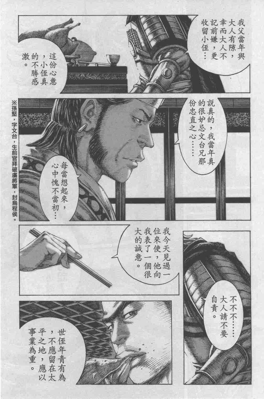 《火凤燎原》漫画 126-131集