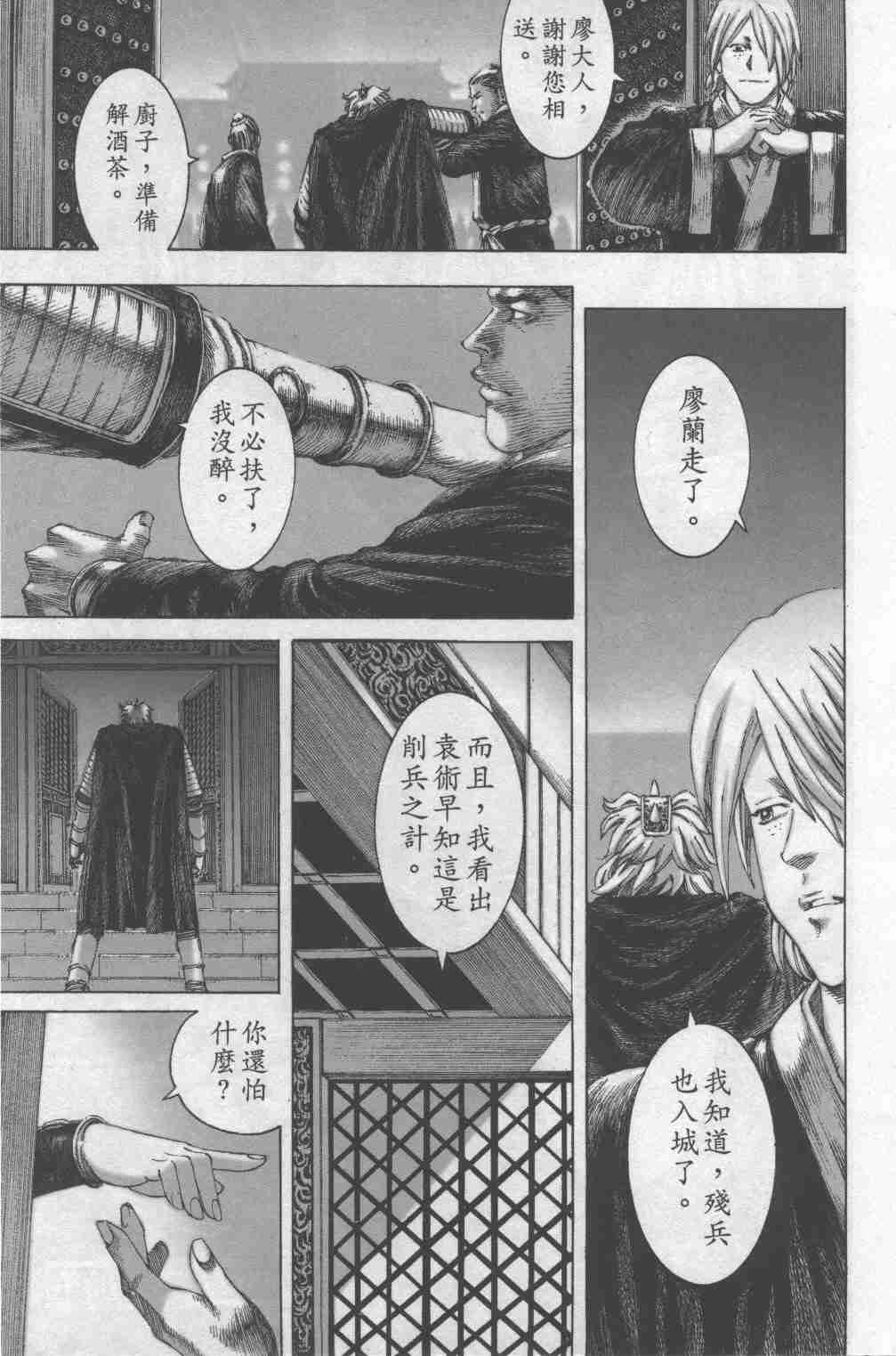 《火凤燎原》漫画 126-131集