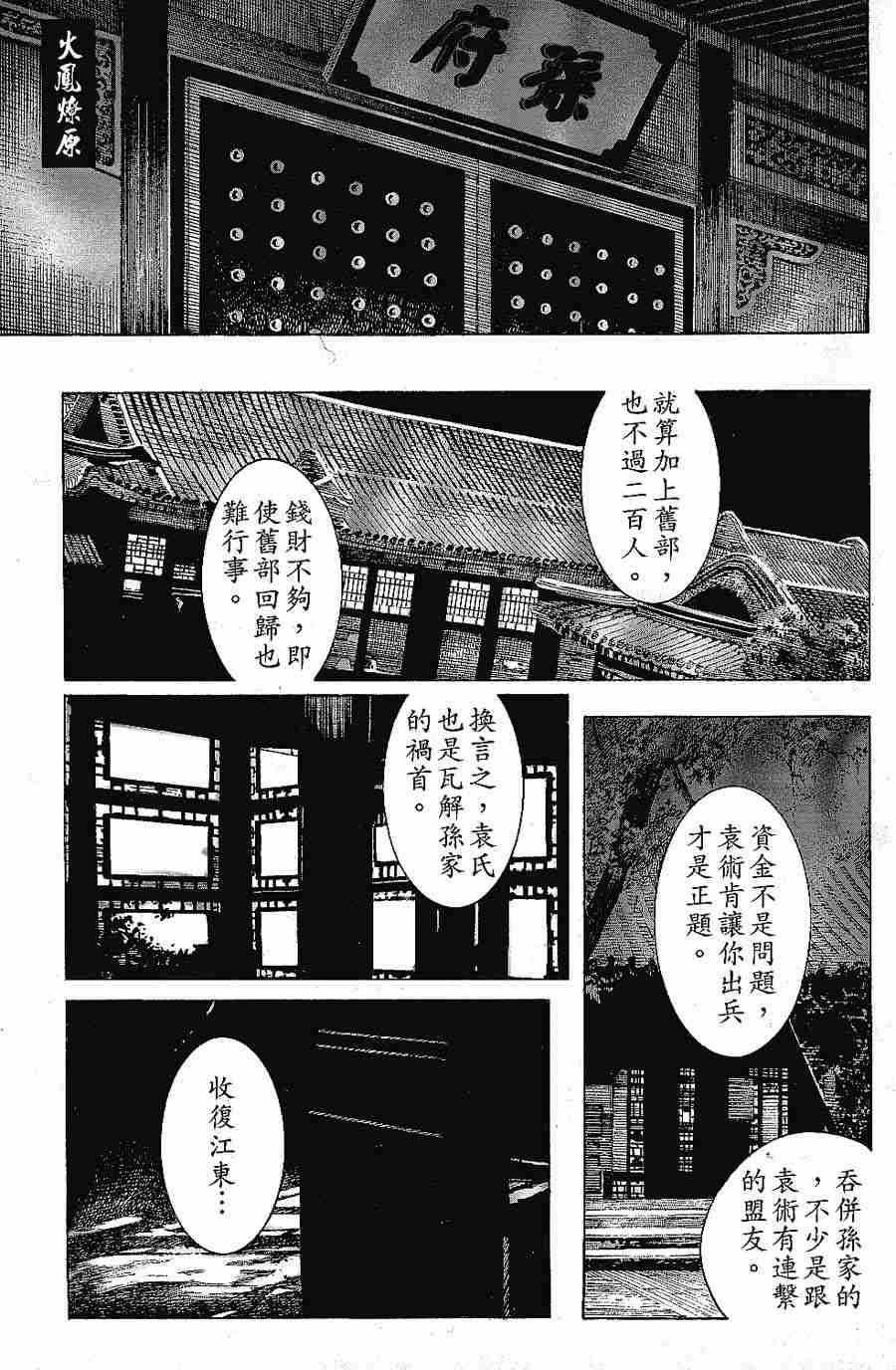 《火凤燎原》漫画 126-131集