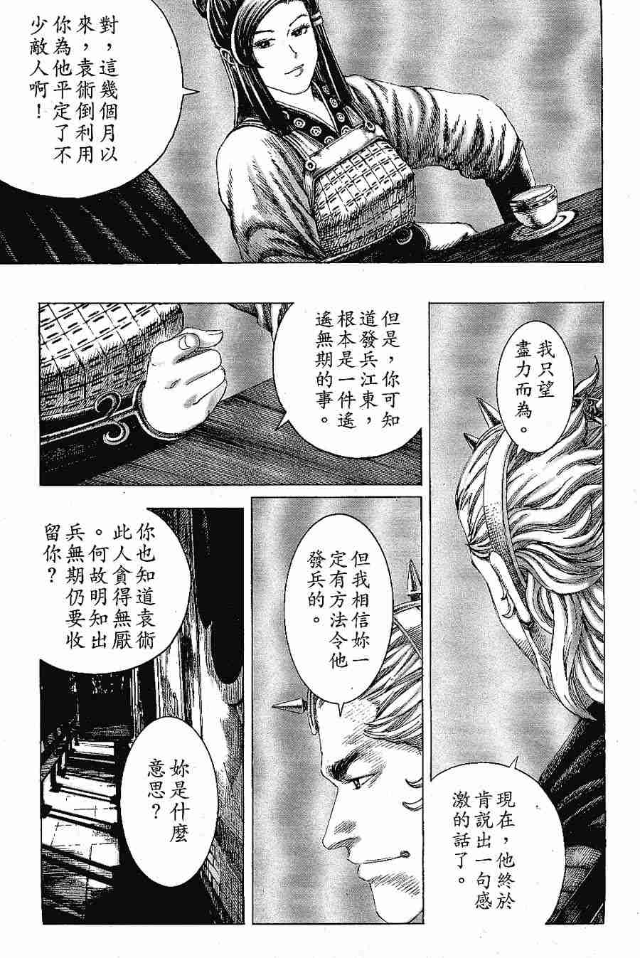 《火凤燎原》漫画 126-131集