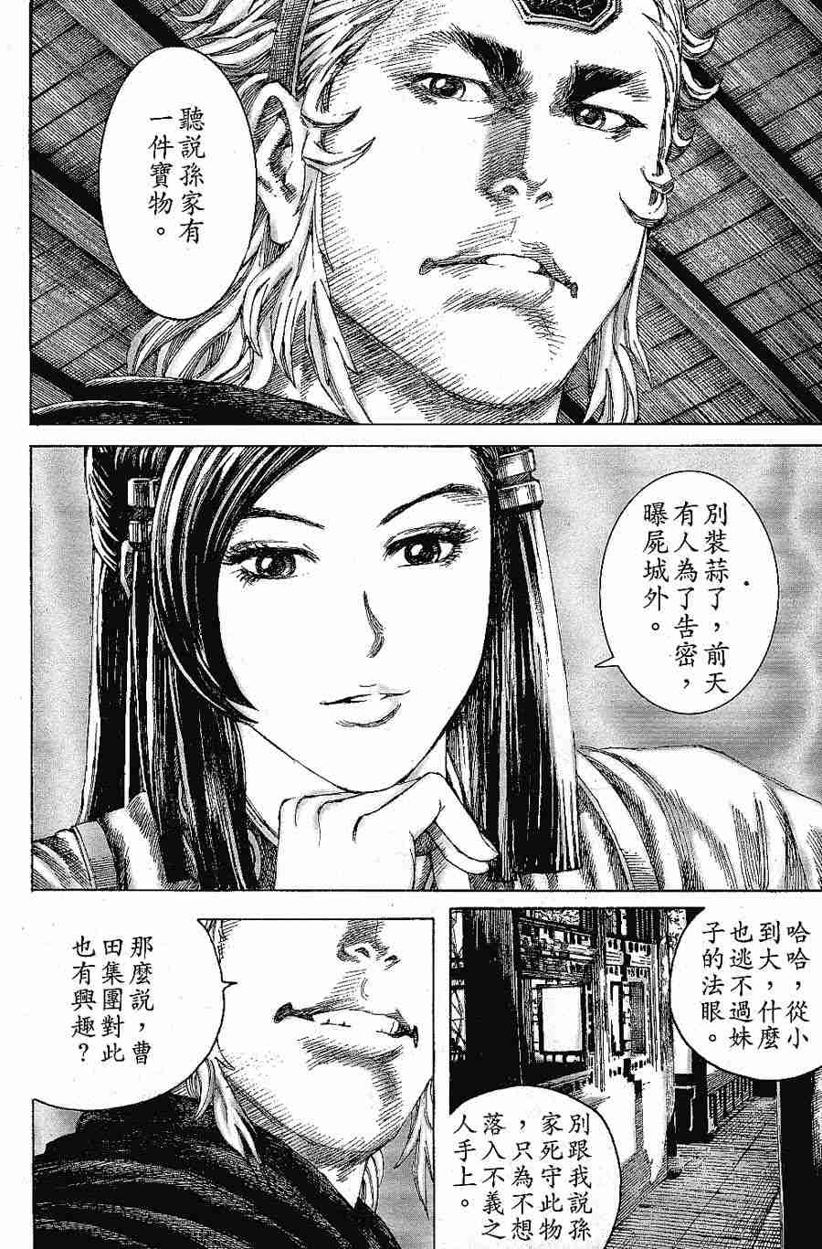 《火凤燎原》漫画 126-131集