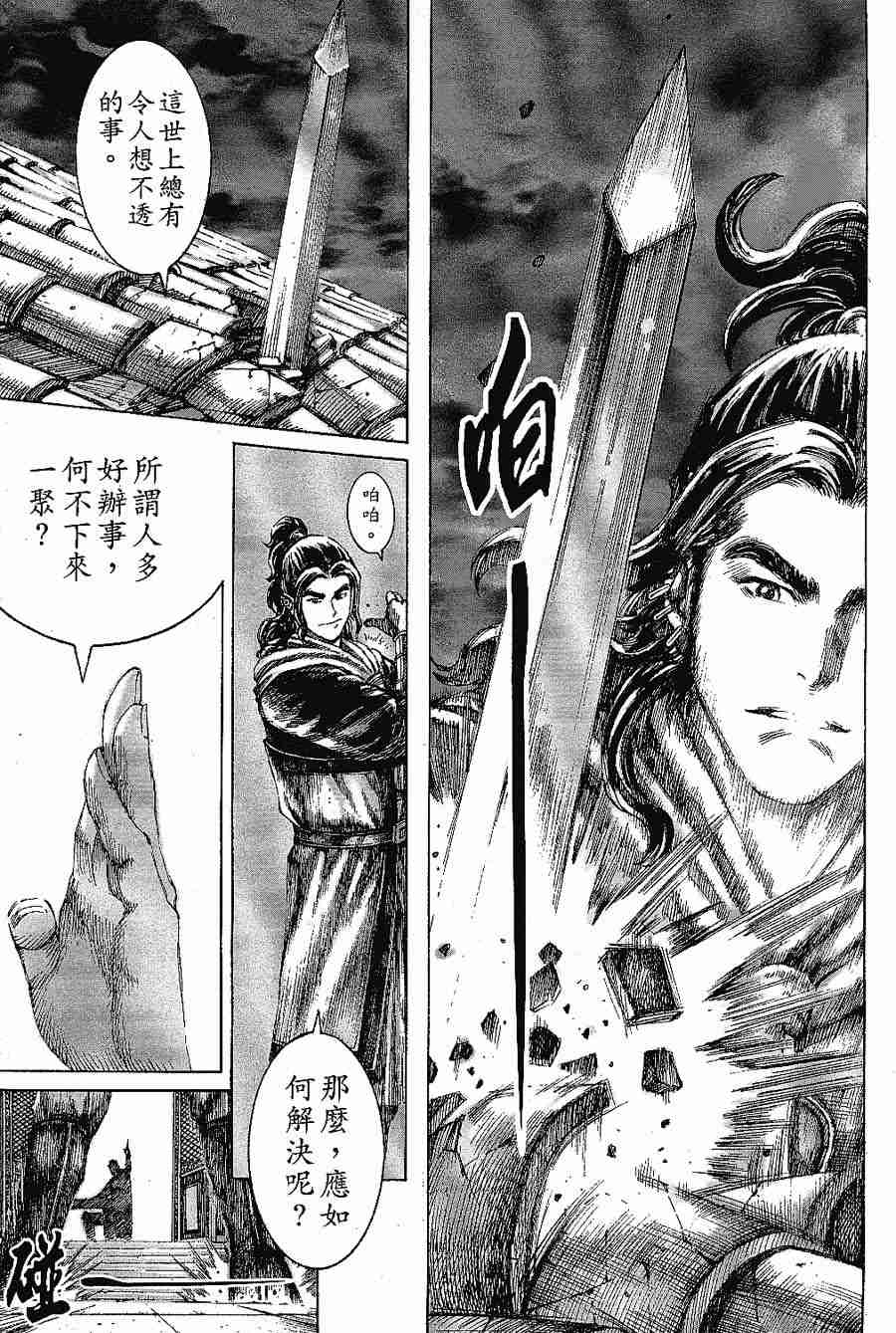 《火凤燎原》漫画 126-131集