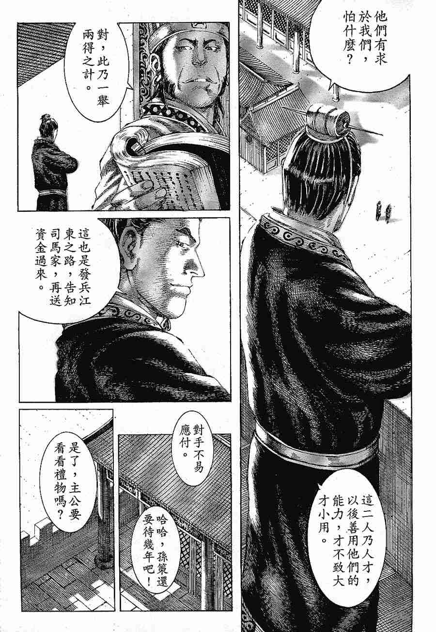 《火凤燎原》漫画 126-131集