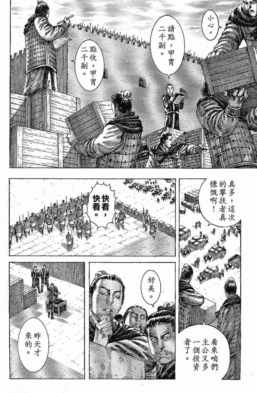 《火凤燎原》漫画 126-131集